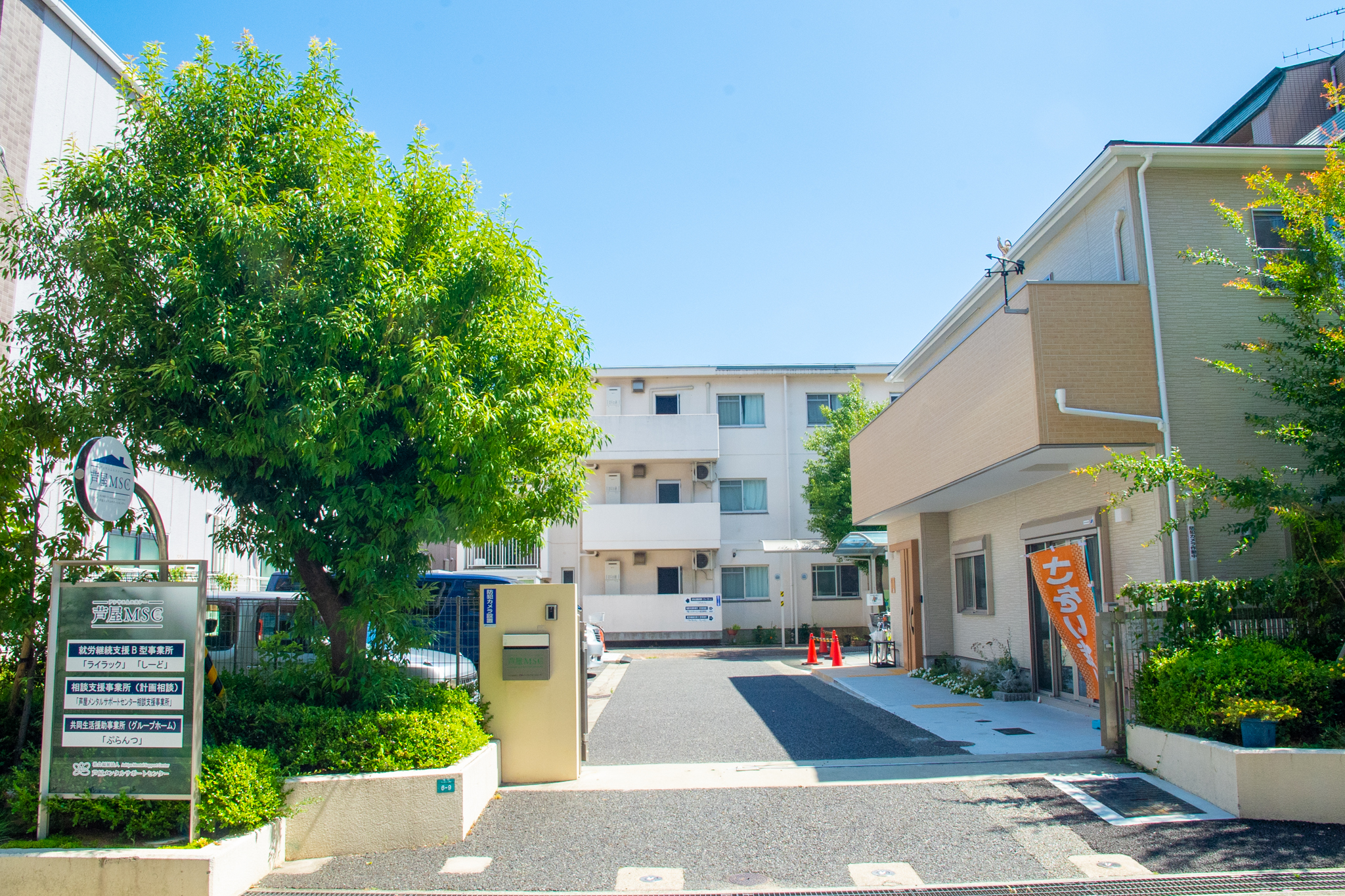 社会福祉法人　芦屋メンタルサポートセンター／就労継続支援B型事業所『ライラック』