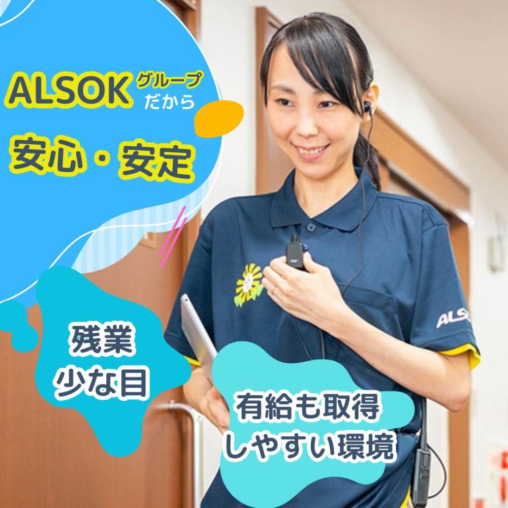 ＡＬＳＯＫ介護株式会社|グループホームみんなの家・京王堀之内