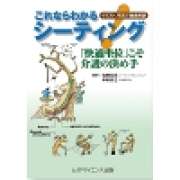 『これならわかるシーティング』 | 「介護求人ナビ　介護転職お役立ち情報」
