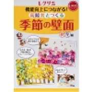 『機能向上につながる！高齢者とつくる季節の壁面＜秋・冬編＞』 | 「介護求人ナビ　介護転職お役立ち情報」