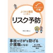 『よくある場面から学ぶリスク予防』 | 「介護求人ナビ　介護転職お役立ち情報」