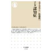 『マンガ認知症』 家族の「介護」、その日が来る前に知っておこう！【介護を知る本】