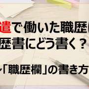 履歴書 エントリーシートで使える 趣味 特技 一覧 例文付き 転職 就活ノウハウ 介護求人ナビ
