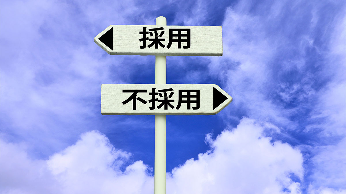 履歴書に「資格取得見込み」と書いたのに取れなかったら内定取り消しになる？