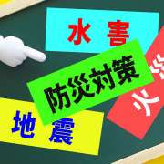 いざという時のためにやっておくこと：夏の防災対策ここに注意！