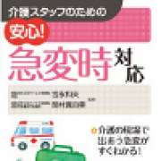 『介護スタッフのための　安心!　急変時対応』 | 「介護求人ナビ　介護転職お役立ち情報」