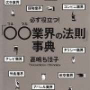 『必ず役立つ！「○○業界の法則」辞典』 | 「介護求人ナビ　介護転職お役立ち情報」