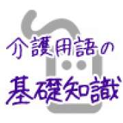 バリアフリー～介護の専門用語集 | 「介護求人ナビ　介護転職お役立ち情報」