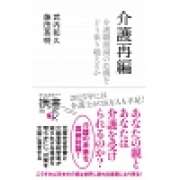 『介護再編　介護職激減の危機をどう乗り越えるか』 | 「介護求人ナビ　介護転職お役立ち情報」