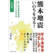 『熊本地震　いのちを守る！老人総合福祉施設グリーンヒルみふね　全証言I』 | 「介護求人ナビ　介護転職お役立ち情報」