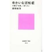 『ゆかいな認知症　介護を「快護」に変える人』 | 「介護求人ナビ　介護転職お役立ち情報」