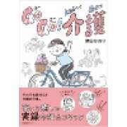 『Go Go! 介護』 | 「介護求人ナビ　介護転職お役立ち情報」