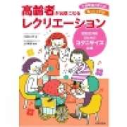 『高齢者が元気になる レクリエーション』 | 「介護求人ナビ　介護転職お役立ち情報」