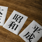 1月8日は何の日？ | 雑学とクイズで脳トレ・高齢者レク