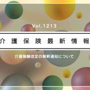 【介護報酬改定】必置の生産性向上委員会、開催頻度や運営方法は？　厚労省が解釈