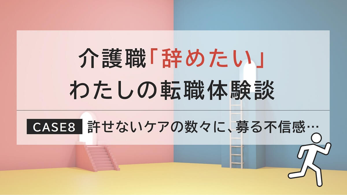 やりたい介護と全然違う！転職してわかった訪問介護のやりがいは？