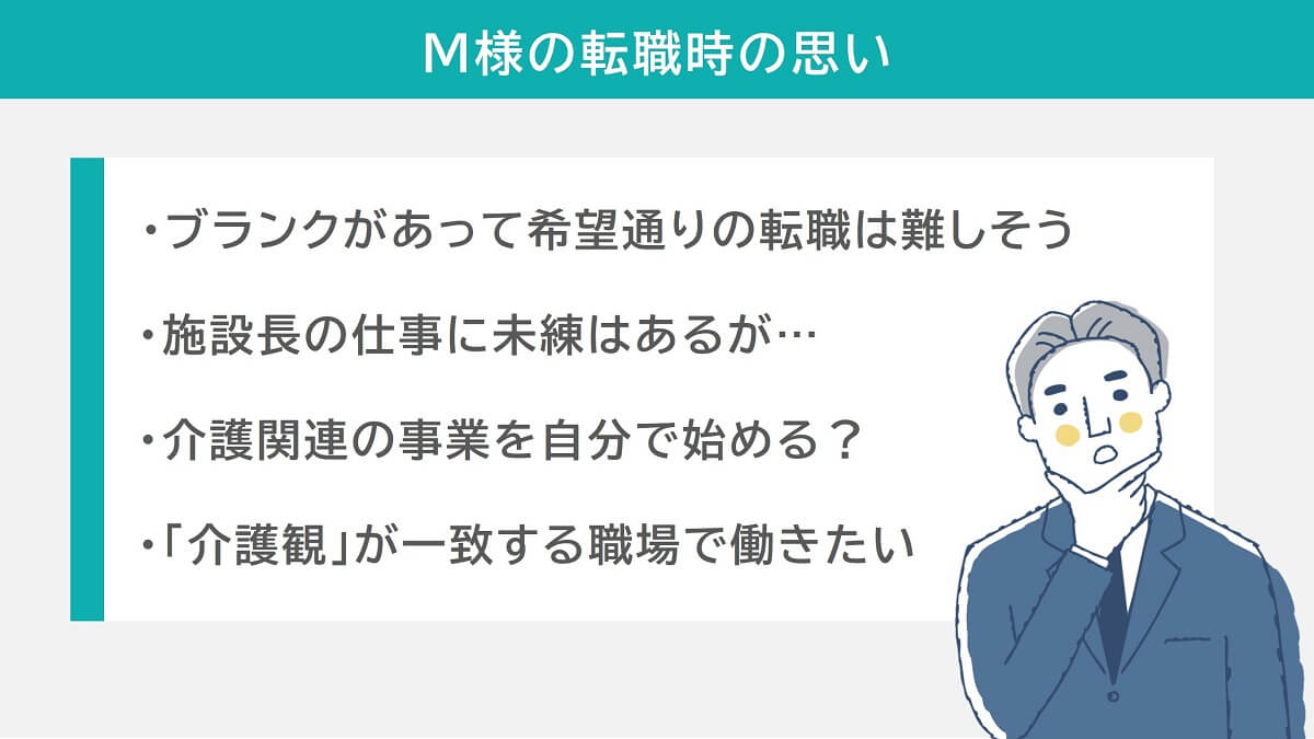 転職時の思い（図）