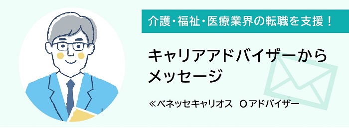 キャリアアドバイザー②