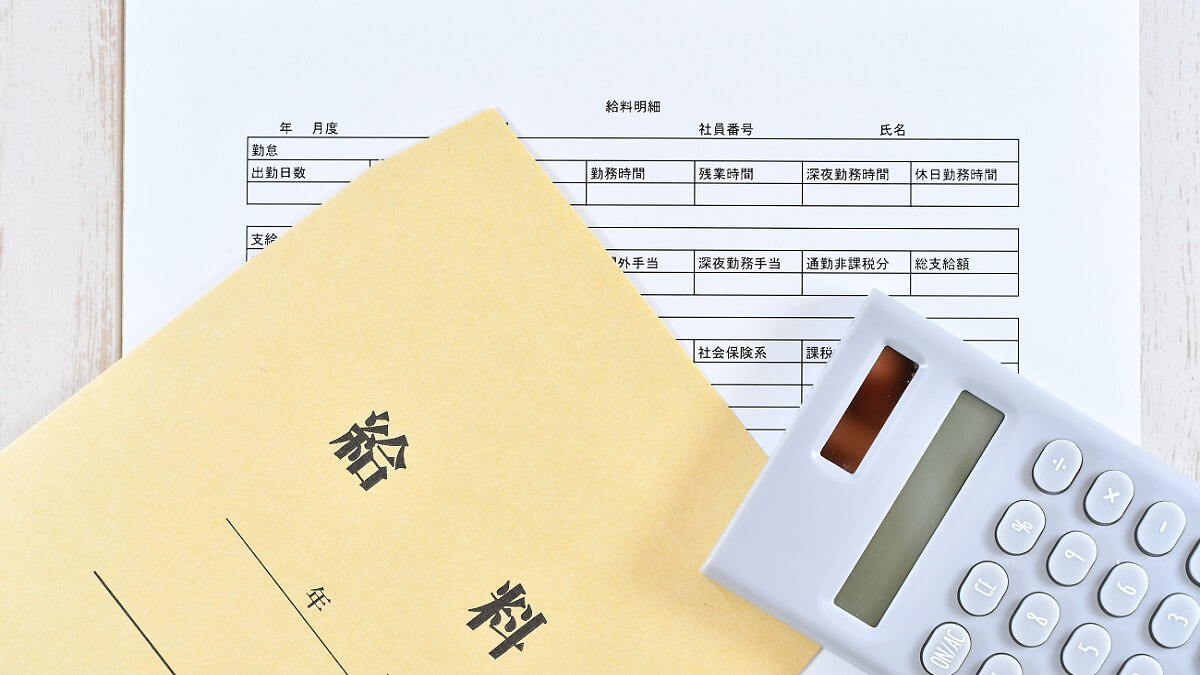 給料