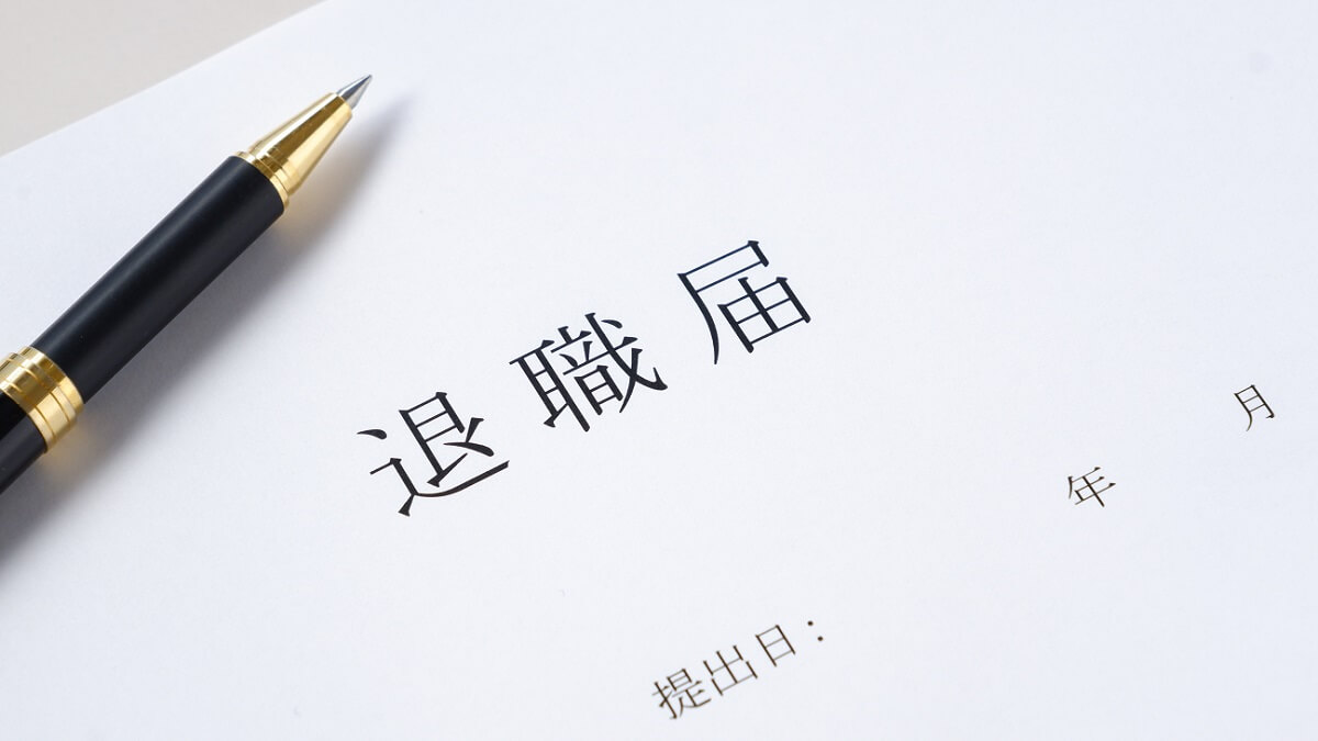 退職届の書き方・提出方法を解説【介護職の円満退職ガイド】