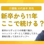 勤続11年で給料と役職は頭打ち。収入を下げずに特養から居宅ケアマネへ転職