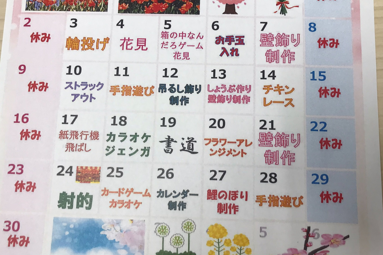 レオパレス21グループ|あずみ苑小室（デイサービス）