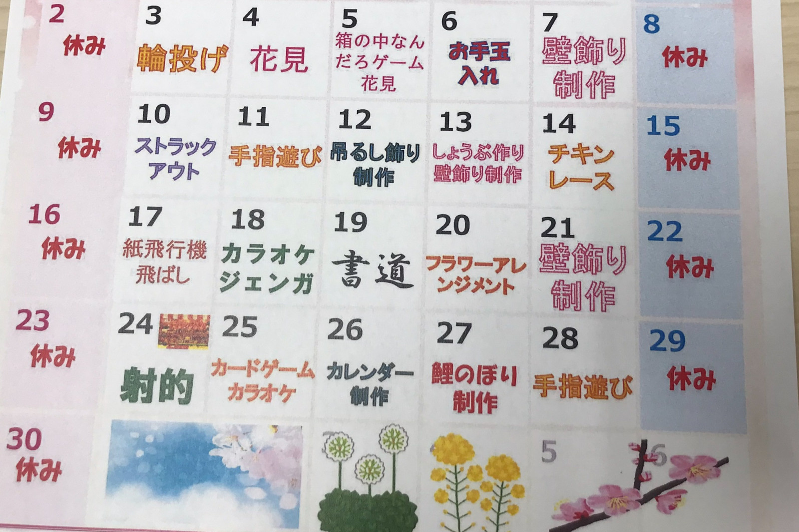 レオパレス21グループ|あずみ苑我孫子（デイサービス）