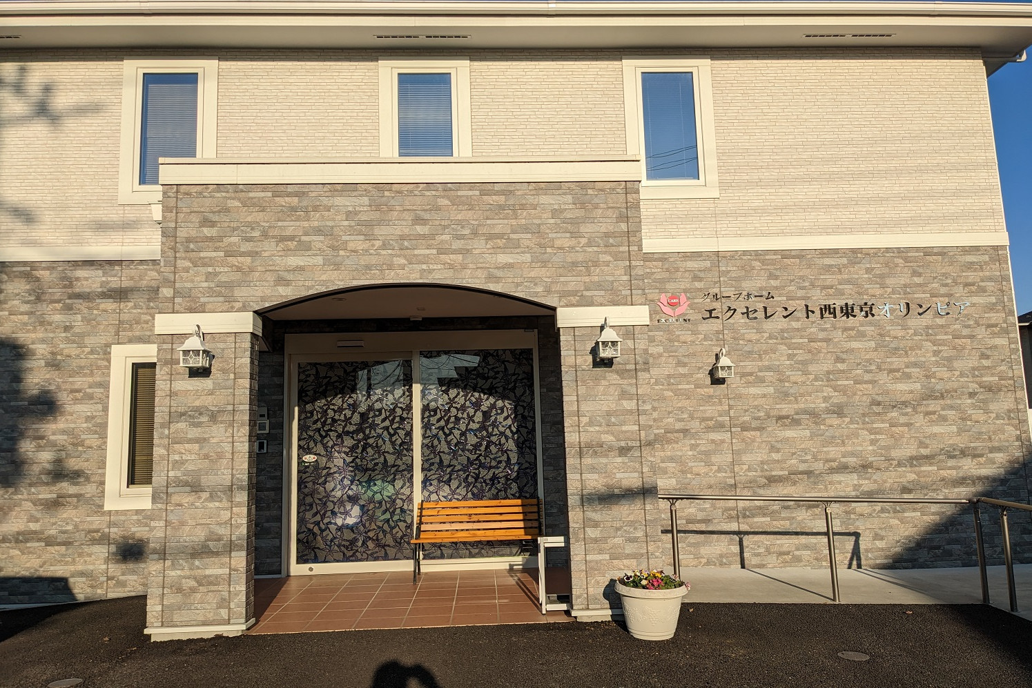 株式会社エクセレントケアシステム （エクセレントグループ）|えくせれんと西東京オリンピア