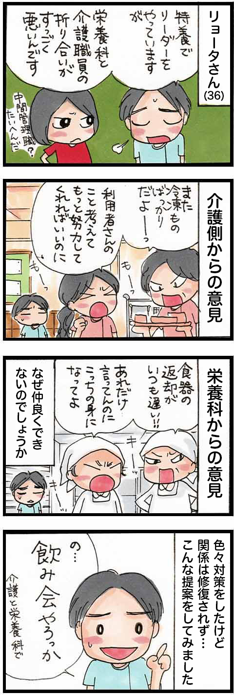 連載マンガ5 犬猿の仲 介護士 Vs 栄養士 介護求人ナビ お役立ち情報 介護求人ナビ