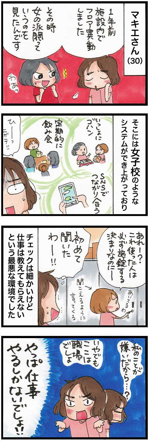 連載マンガ15 異動者泣かせの 女の派閥 介護求人ナビ お役立ち情報 介護求人ナビ