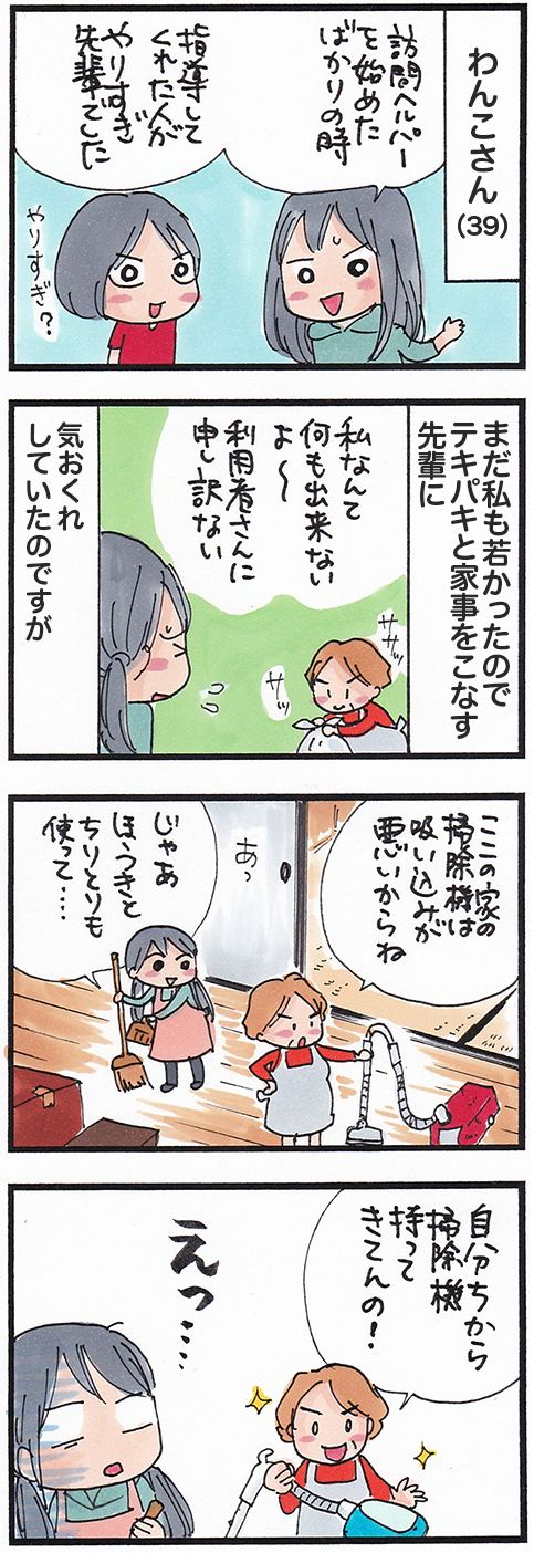 連載マンガ22 やりすぎベテランヘルパーの掃除機事件 介護求人ナビ お役立ち情報 介護求人ナビ