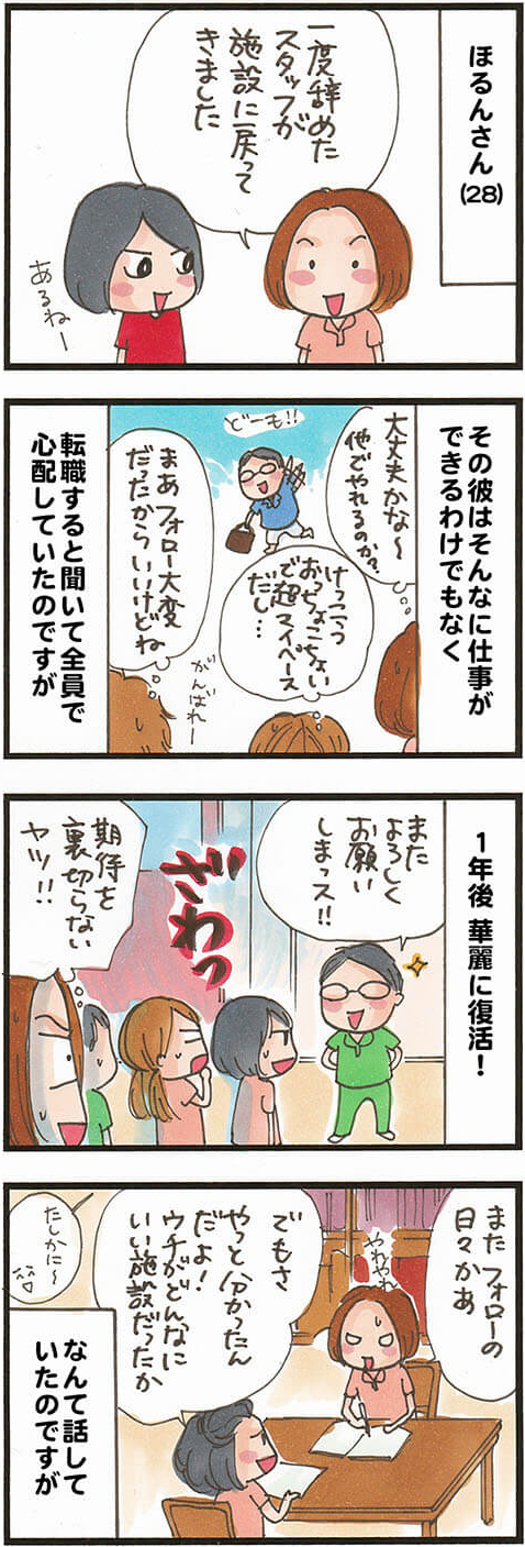 連載マンガ56 一度辞めた介護士が 出戻り そのワケは 介護求人ナビ お役立ち情報 介護求人ナビ