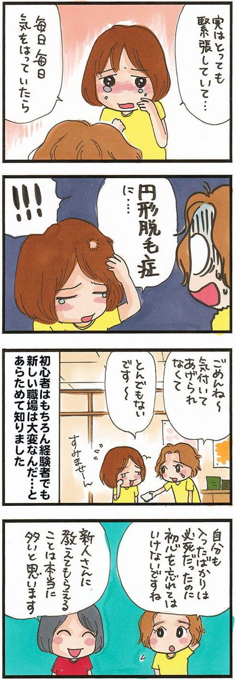 介護漫画76 転職してきたデキる介護士が 突然の号泣 介護求人ナビ お役立ち情報 介護求人ナビ