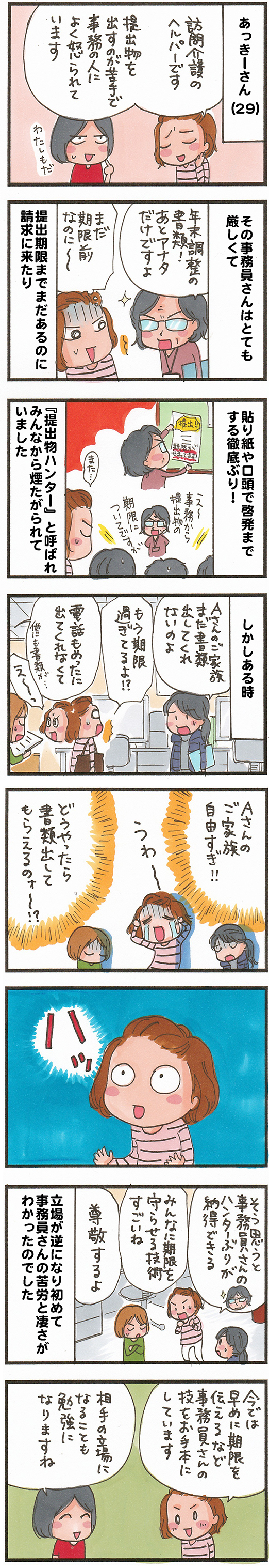 介護漫画97 立場が逆転して納得 期限に厳しい介護施設の事務員の凄さ 介護求人ナビ 介護漫画97 立場が逆転して納得 期限に厳しい介護施設の事務員の凄さ 介護求人ナビ