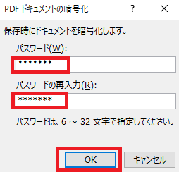 PDFにパスワードをかける手順4パスワードを入力