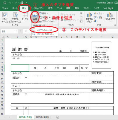 パソコン作成の履歴書に写真を貼る方法 Word Excel Web履歴書の手順をわかりやすく図解 介護求人ナビ
