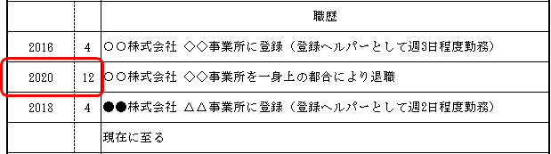 ダブルワークの職歴の書き方