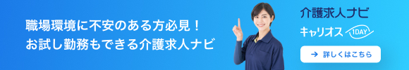 単発バイトから転職へお試し勤務なら介護求人ナビ