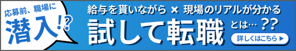 単発バイトから転職へお試し勤務なら介護求人ナビ