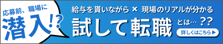 単発バイトから転職へお試し勤務なら介護求人ナビ