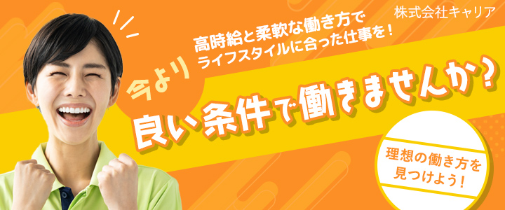 株式会社キャリア
