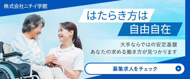 株式会社ニチイ学館