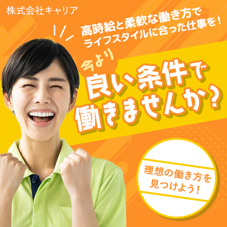 株式会社キャリア